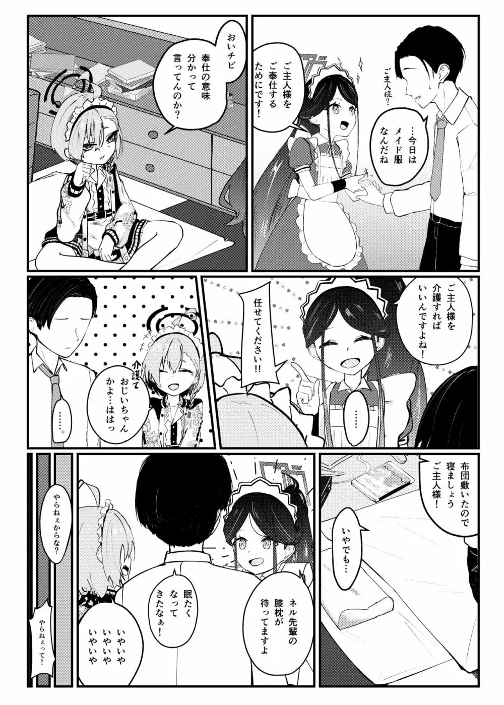 先生っ!奉仕のお時間いただきます! Page.4