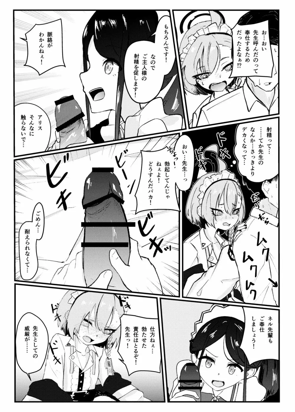 先生っ!奉仕のお時間いただきます! Page.6