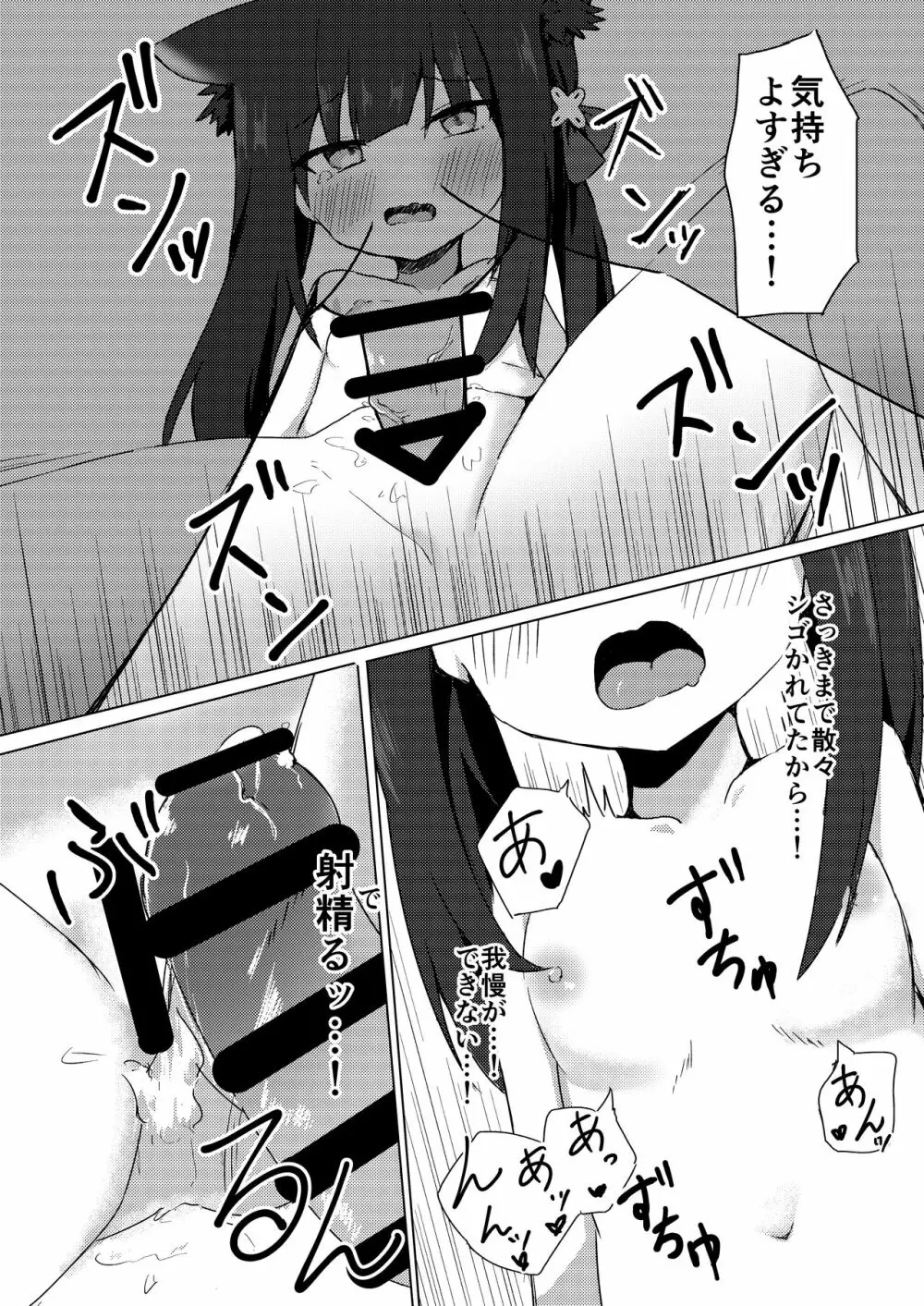 シュエリンに甘えたい Page.14