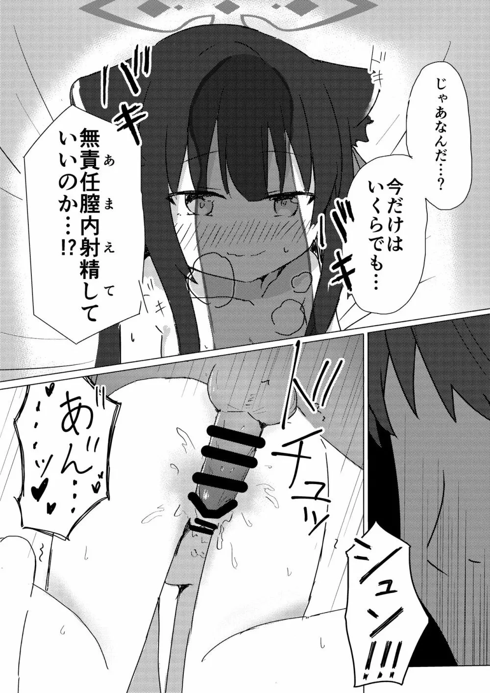 シュエリンに甘えたい Page.17