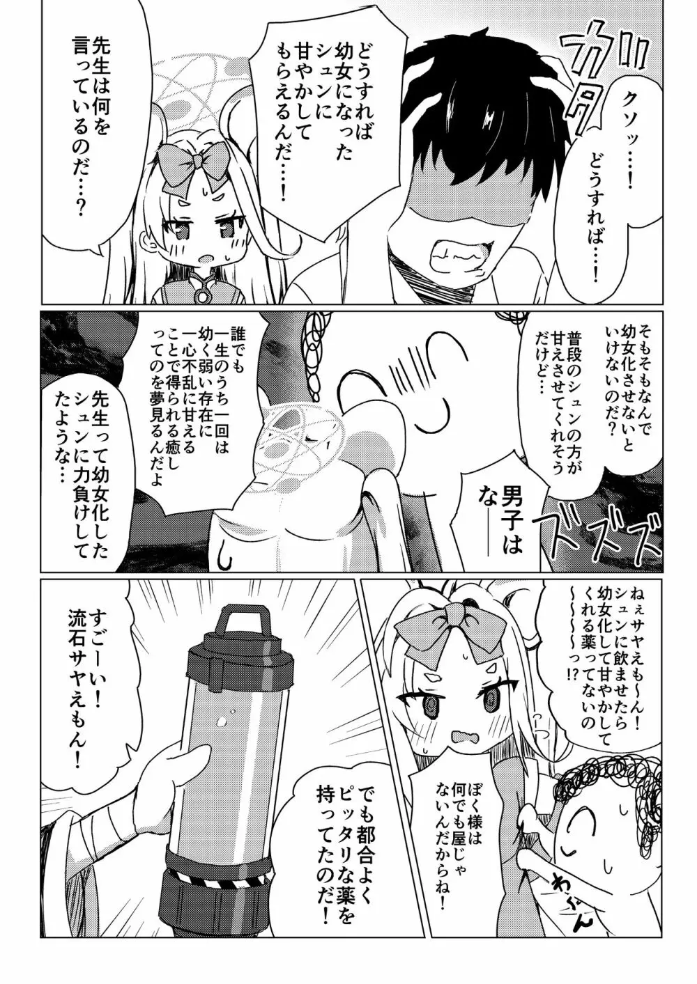 シュエリンに甘えたい Page.3