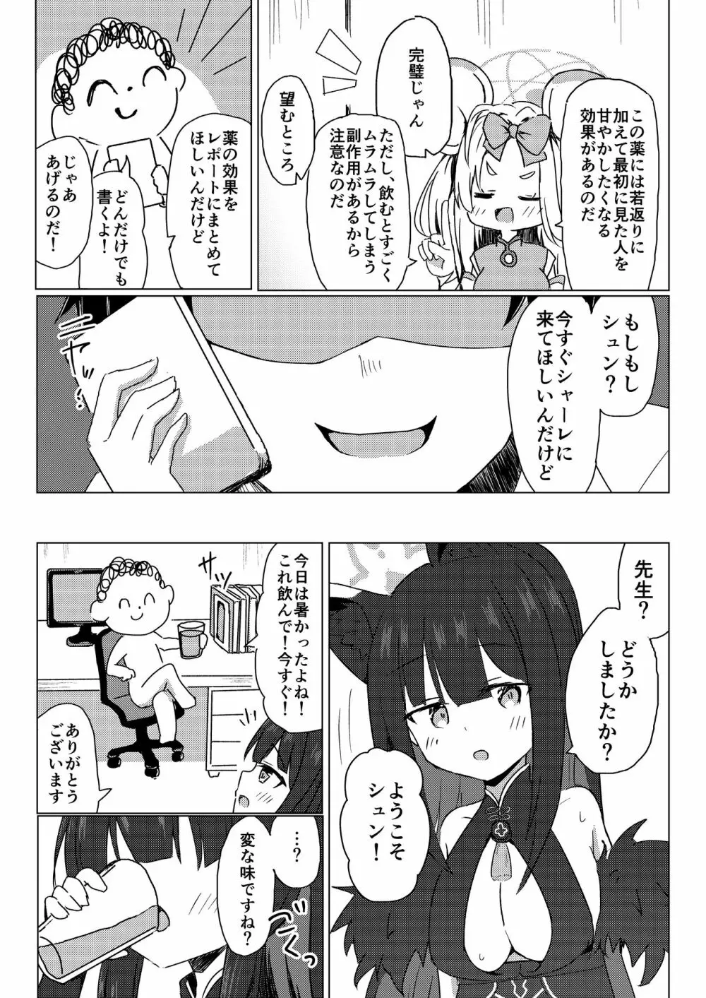 シュエリンに甘えたい Page.4