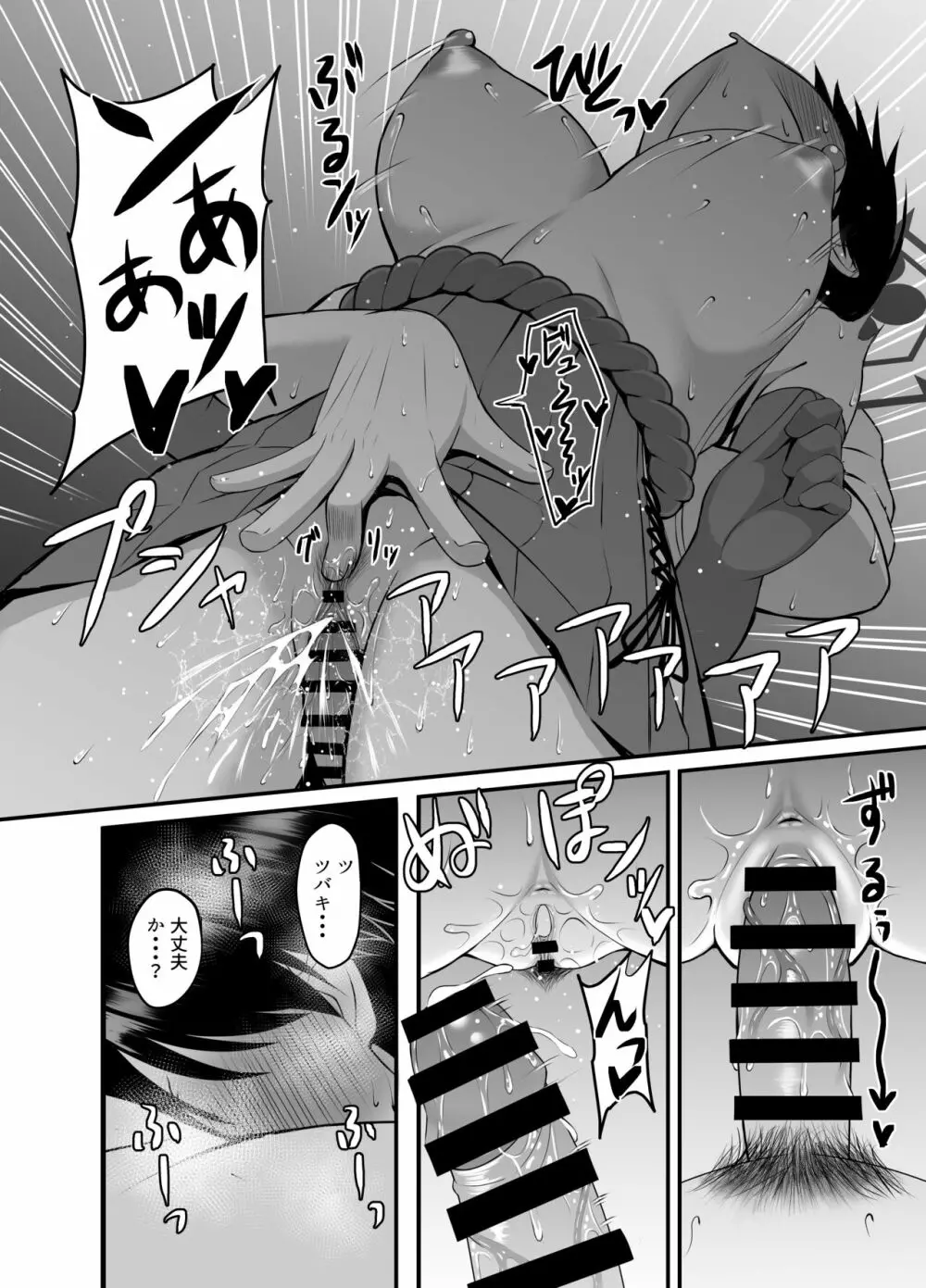 ツバキと汗だくでエッチする本 Page.13