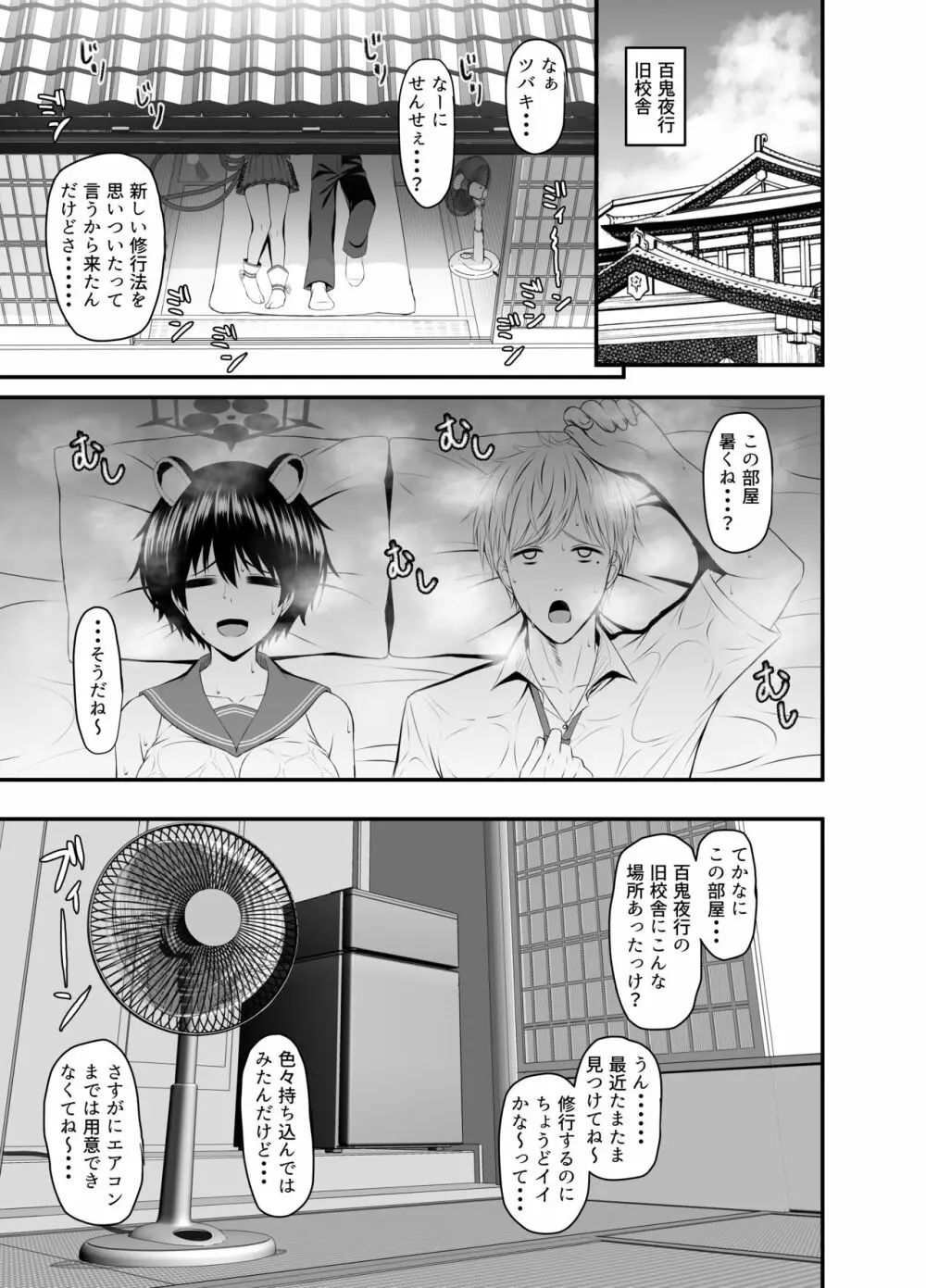 ツバキと汗だくでエッチする本 Page.2