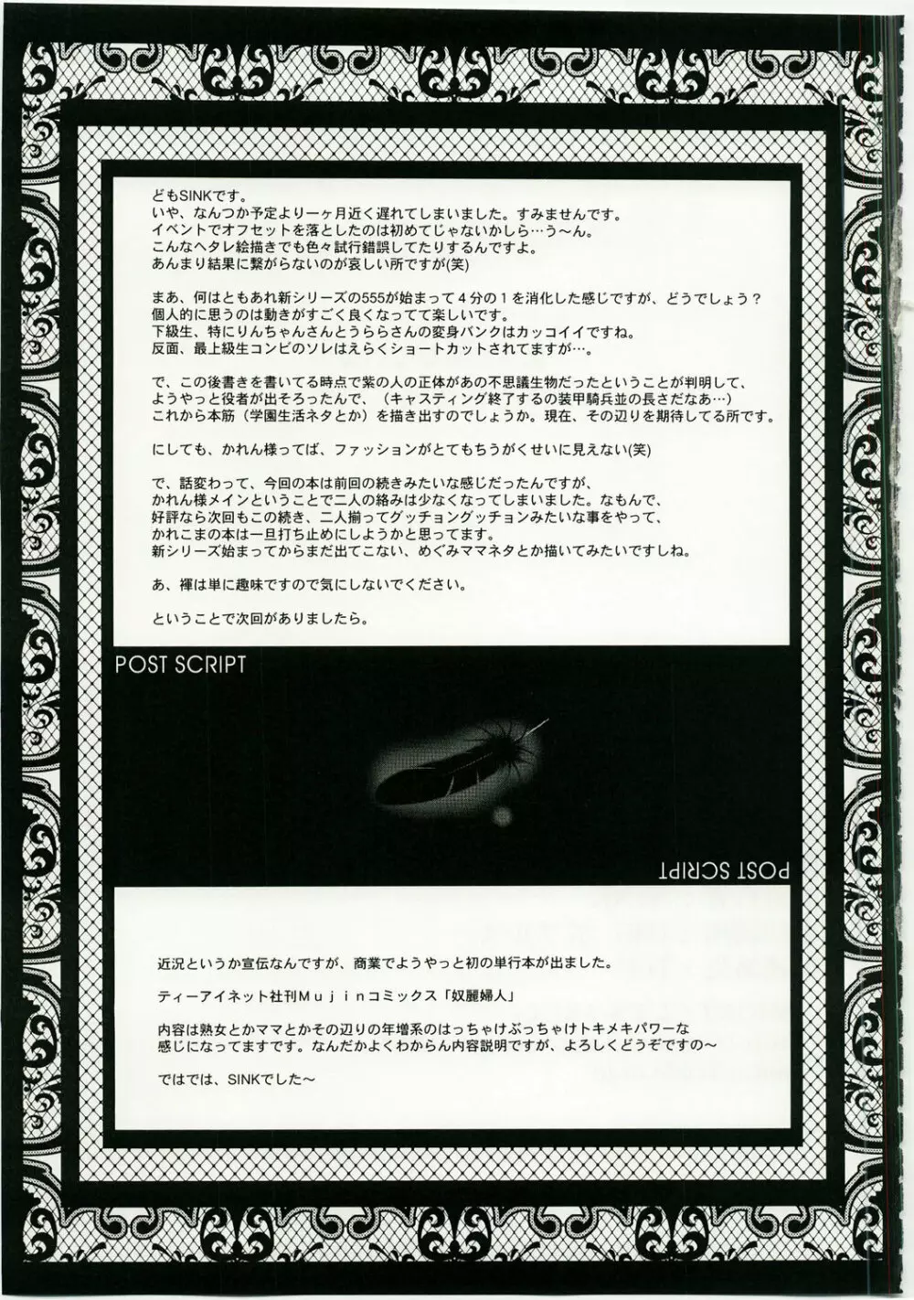ウラバンビ Vol.36 -DEEP BLUE- Page.23