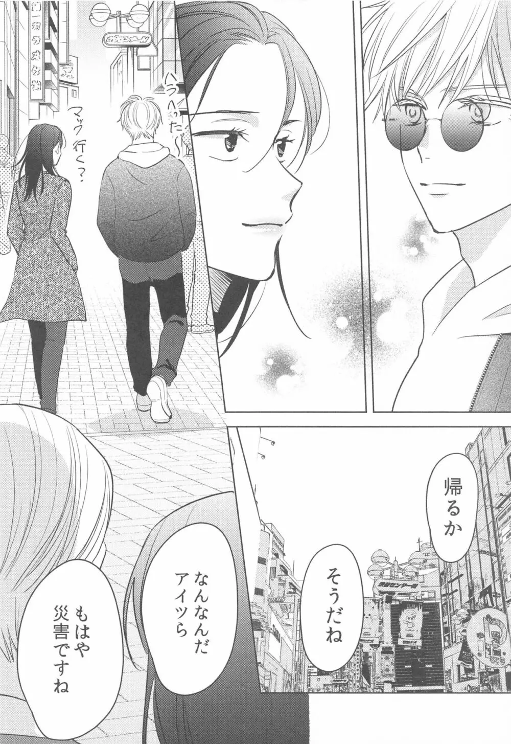 女になった親友とナンパ対決してから×××するのはしょうがない Page.19