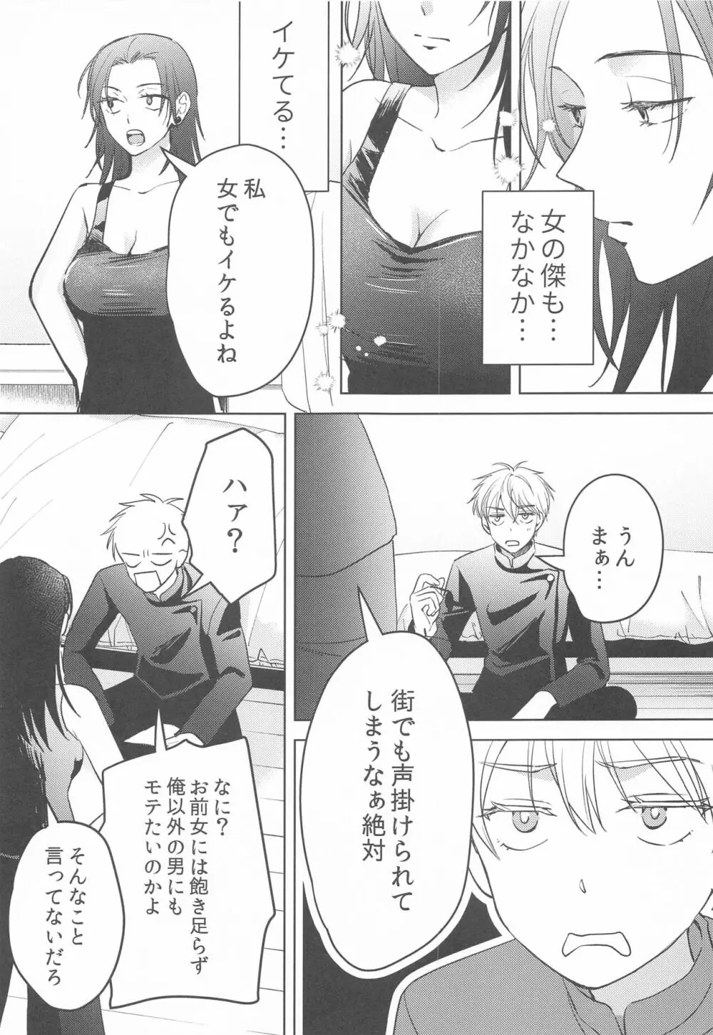 女になった親友とナンパ対決してから×××するのはしょうがない Page.6