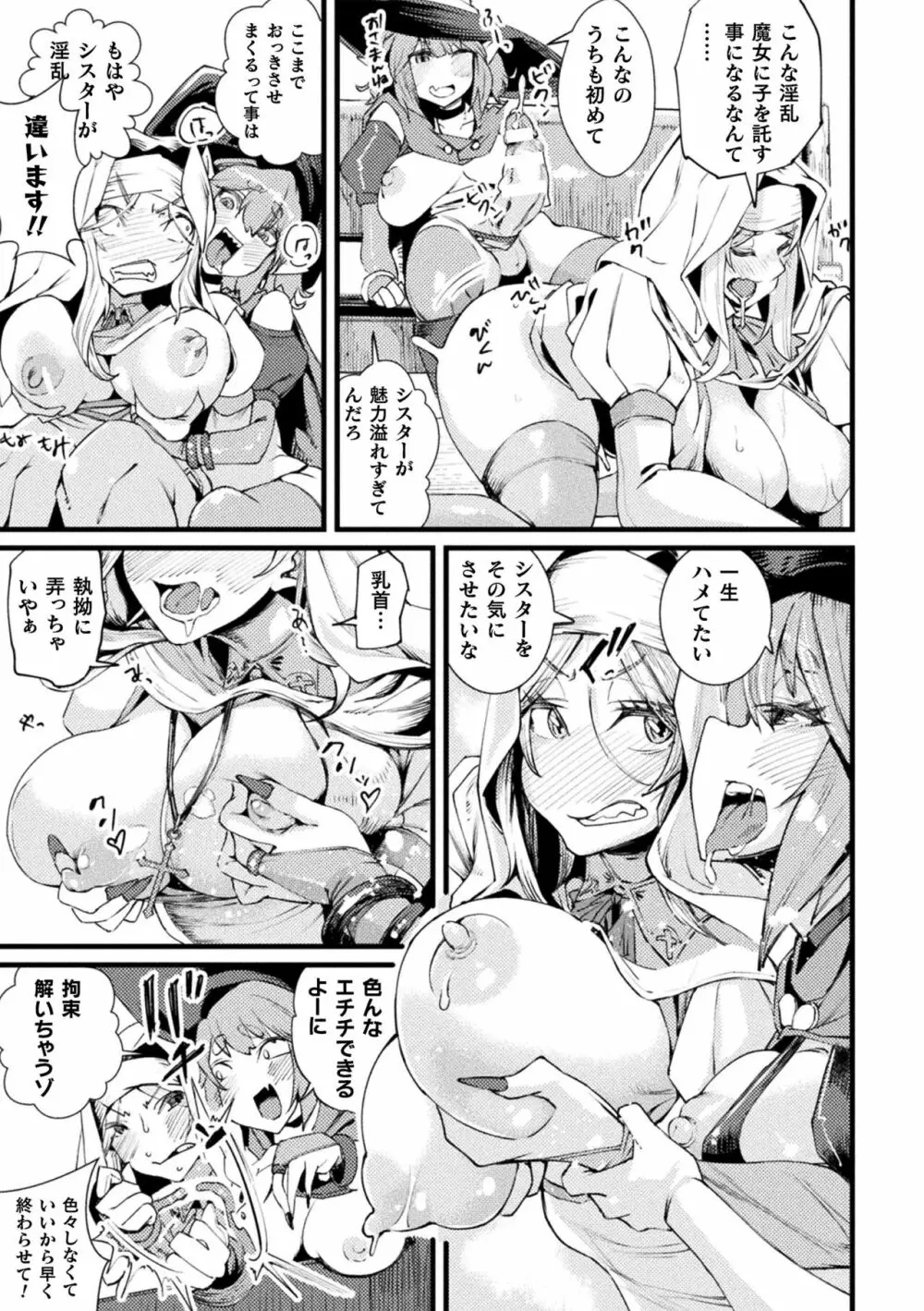 二次元コミックマガジン 悪堕ち孕ませ 正義の美少女悪転受胎Vol.1 Page.87