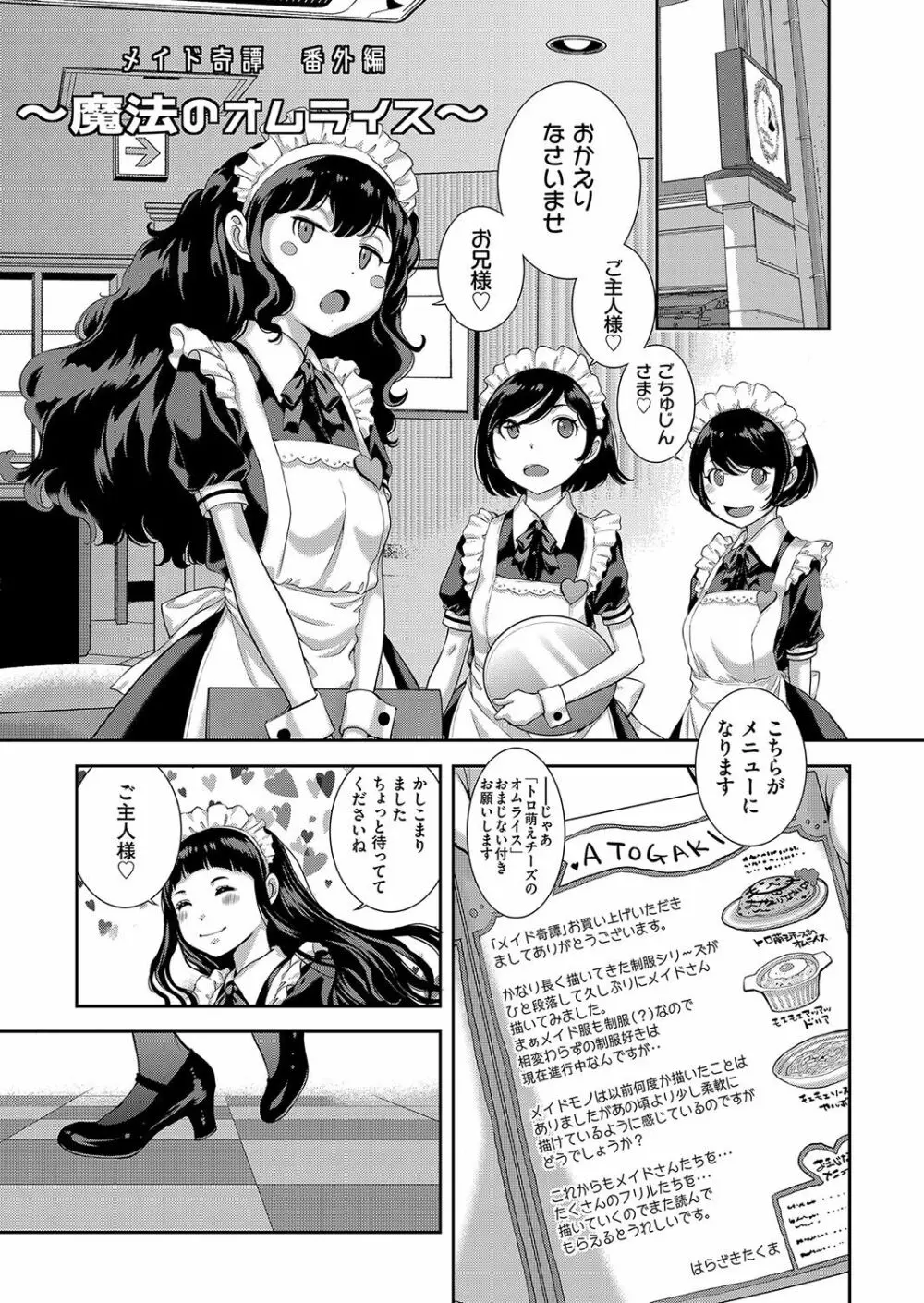 メイド奇譚 Page.204