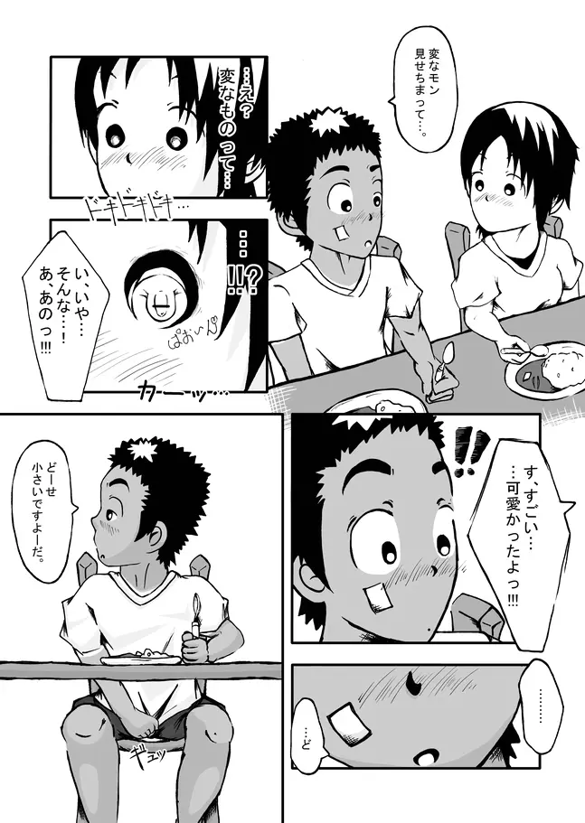 CFNM日記～小さな青春物語～ Vol.1 Page.10