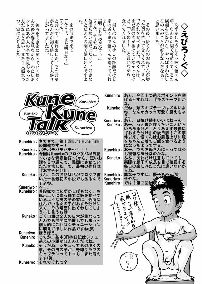 CFNM日記～小さな青春物語～ Vol.1 Page.11