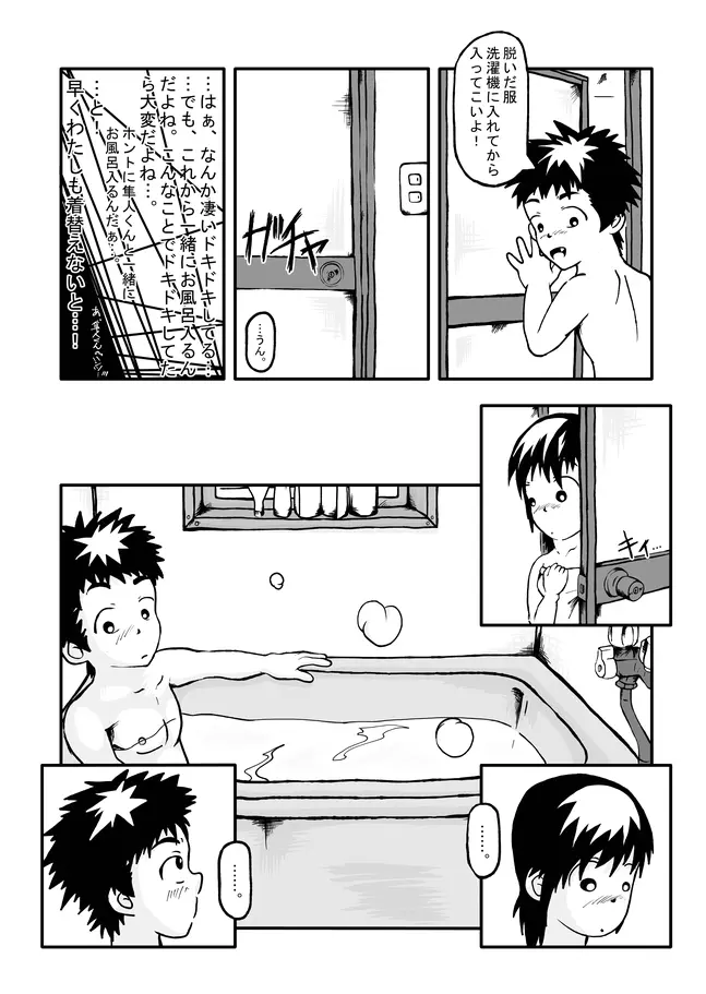 CFNM日記～小さな青春物語～ Vol.1 Page.16