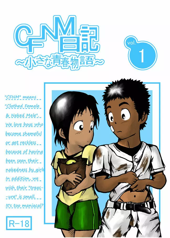 CFNM日記～小さな青春物語～ Vol.1 Page.2