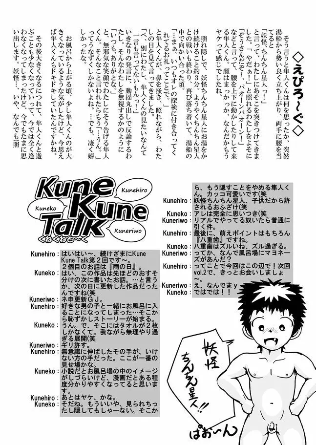 CFNM日記～小さな青春物語～ Vol.1 Page.25