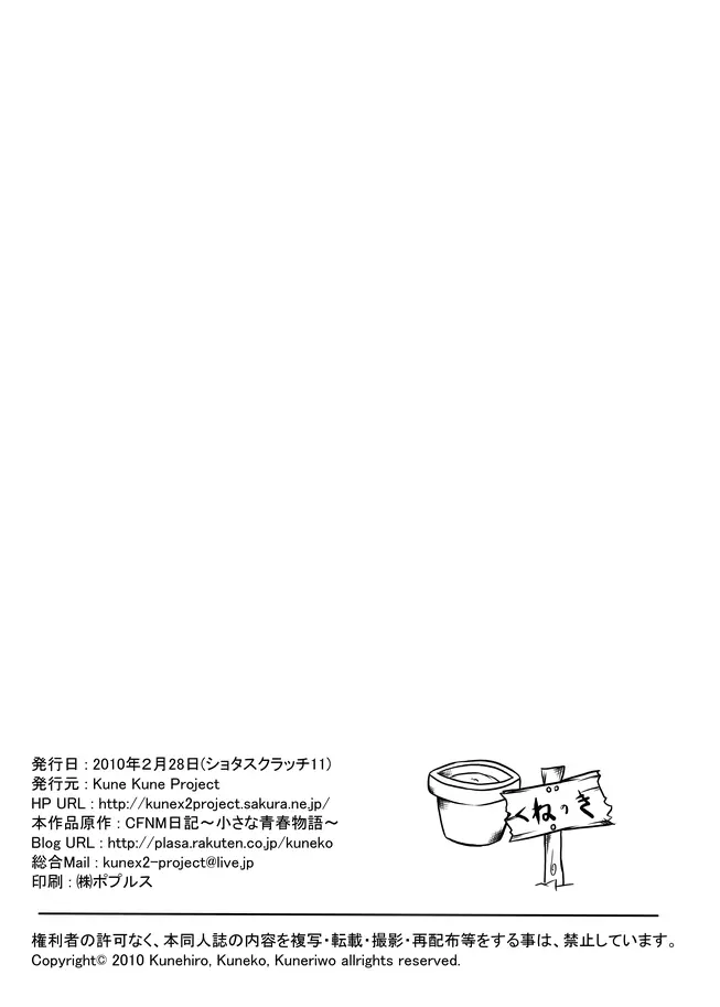 CFNM日記～小さな青春物語～ Vol.1 Page.27