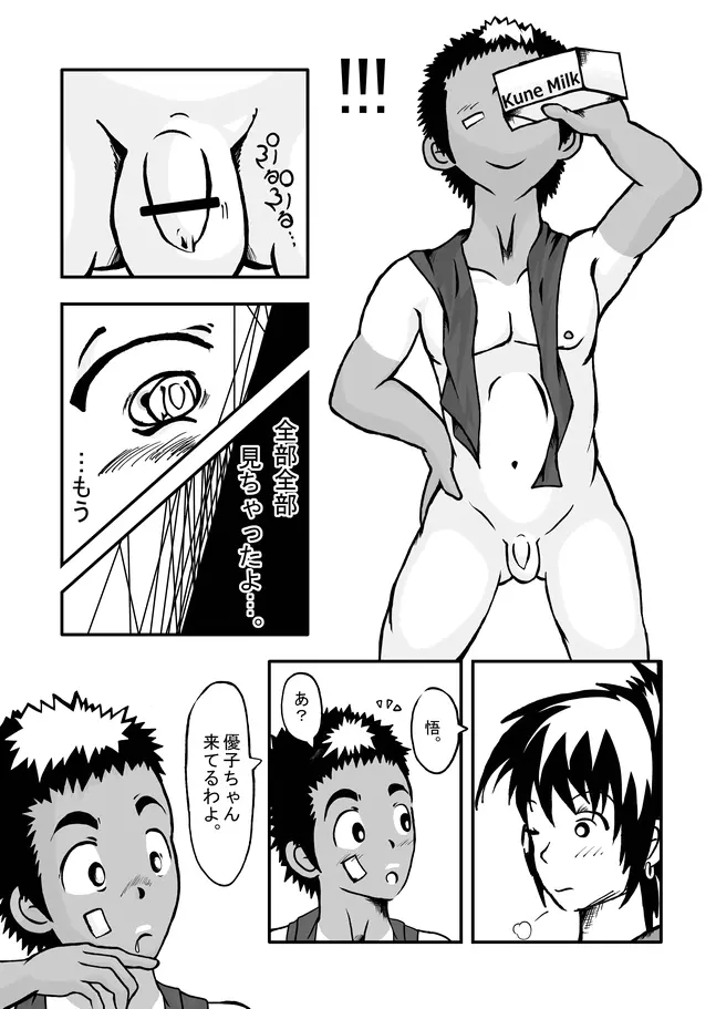 CFNM日記～小さな青春物語～ Vol.1 Page.6