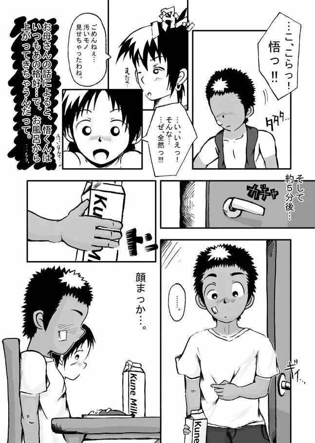 CFNM日記～小さな青春物語～ Vol.1 Page.8