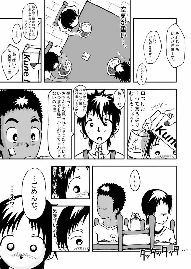 CFNM日記～小さな青春物語～ Vol.1 Page.9