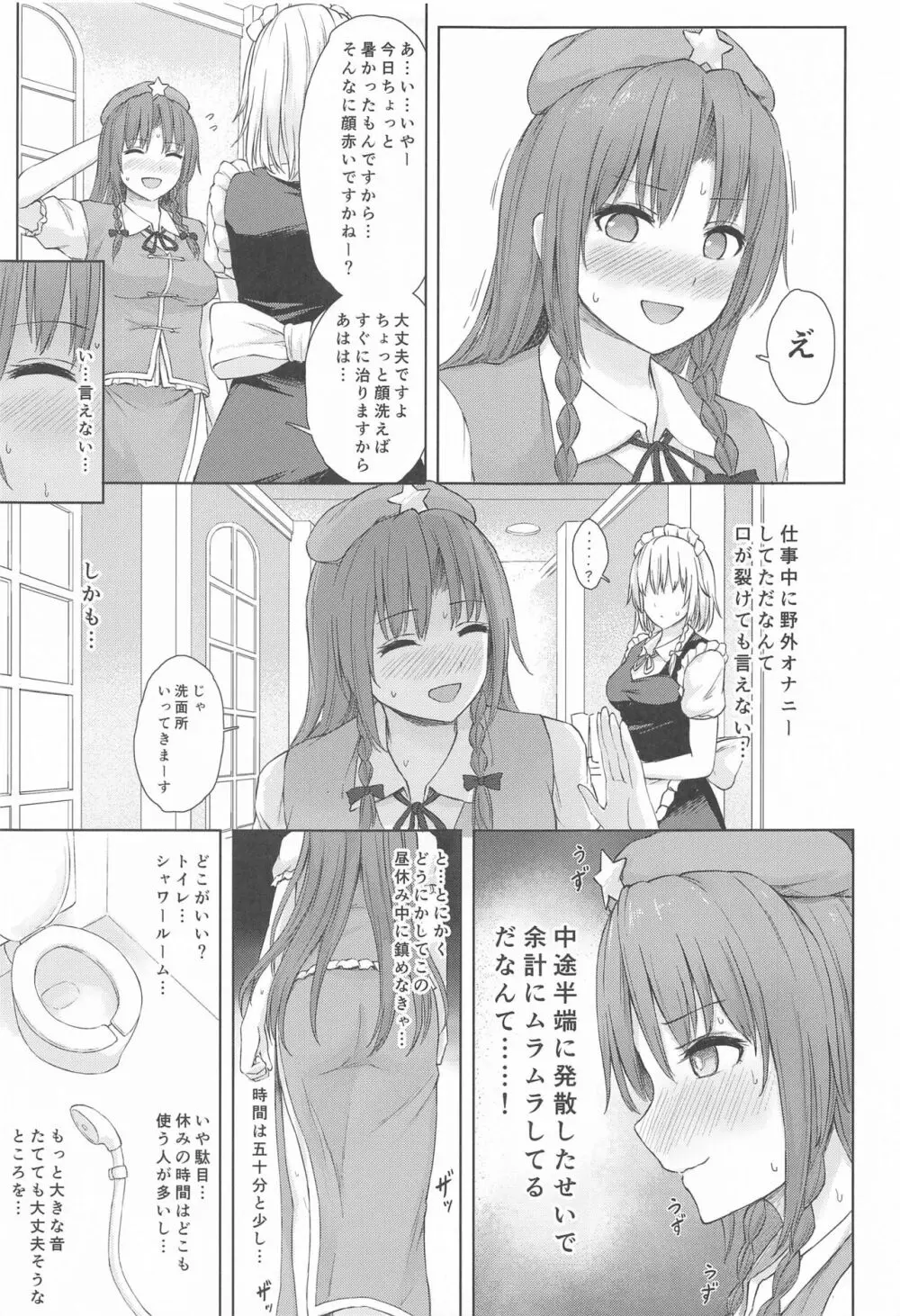 ムラムラ門番さんの休憩時間 Page.10