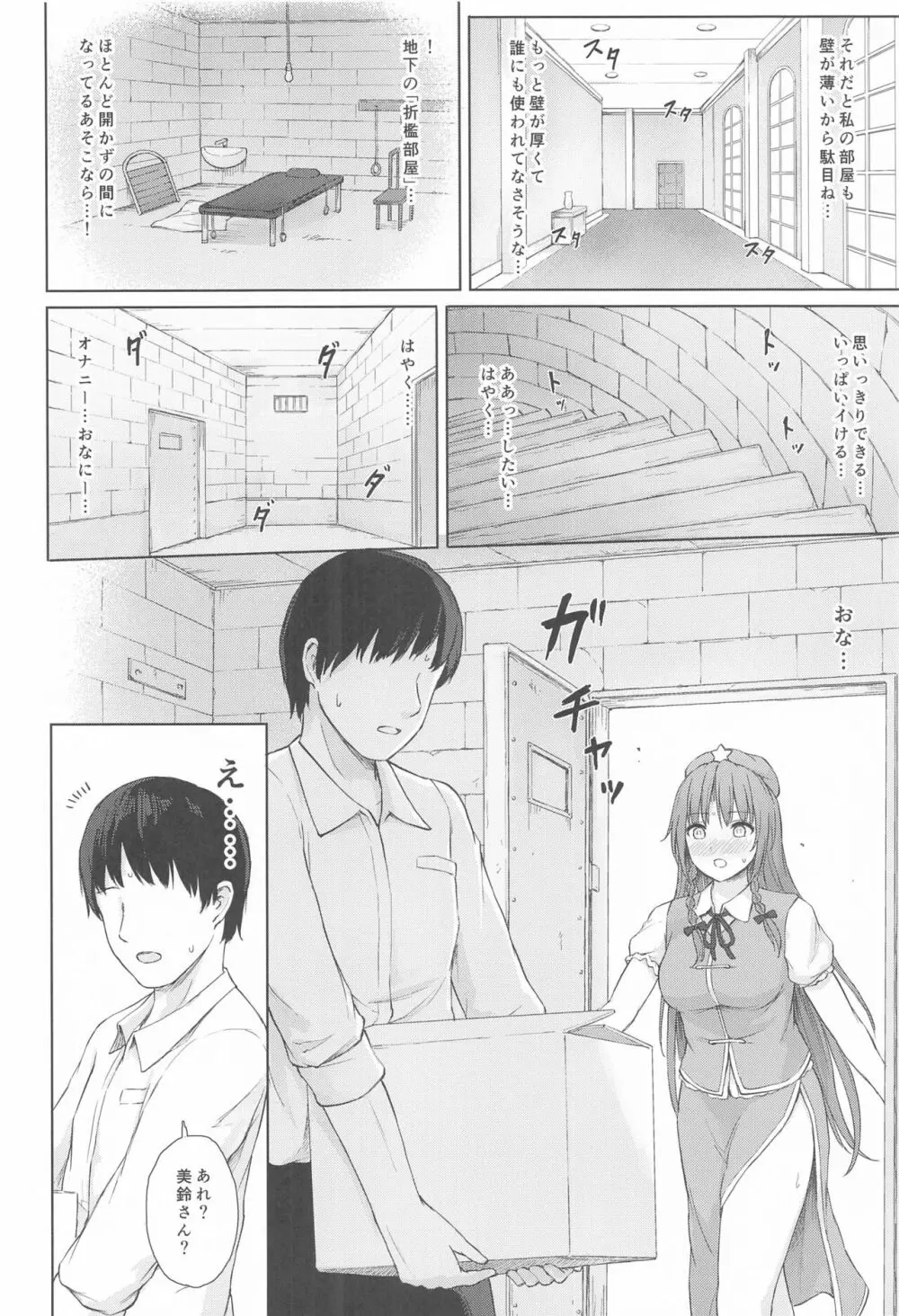 ムラムラ門番さんの休憩時間 Page.11