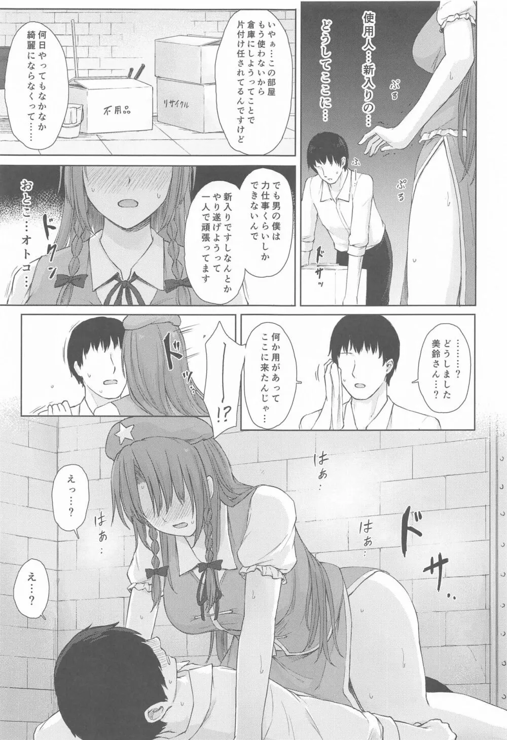 ムラムラ門番さんの休憩時間 Page.12