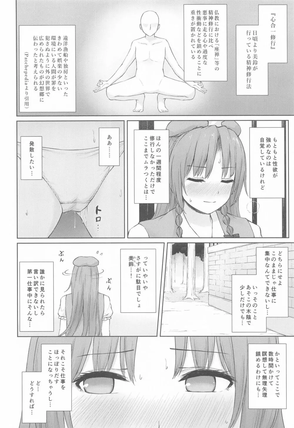 ムラムラ門番さんの休憩時間 Page.3