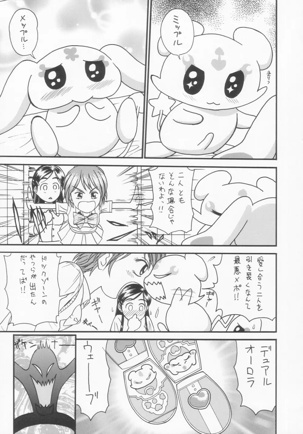 ふたりでキュアキュア!! Page.5