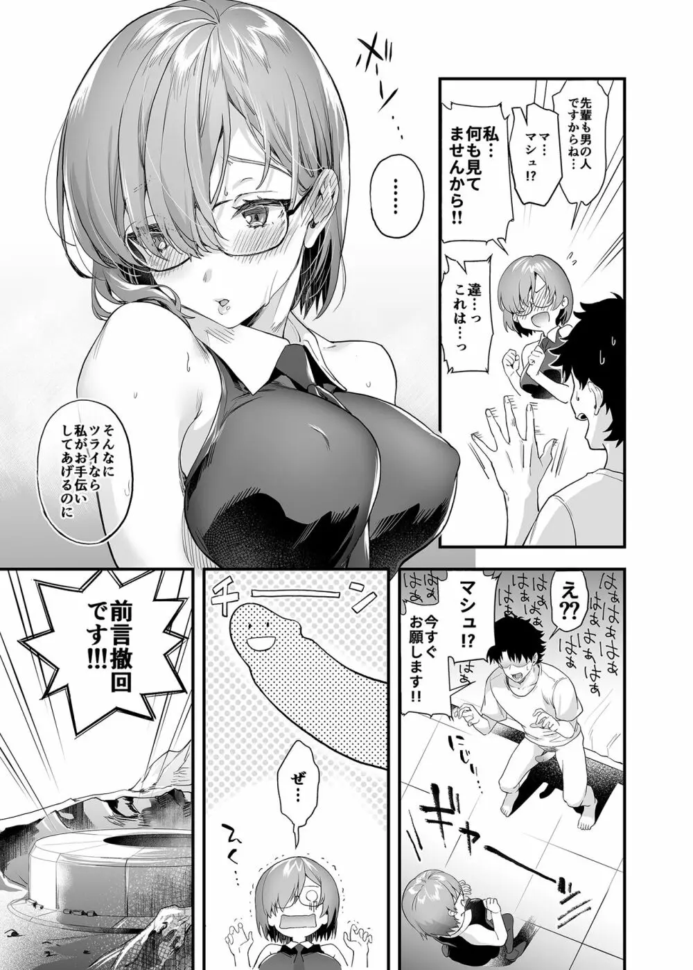 新婚、マシュ Page.25