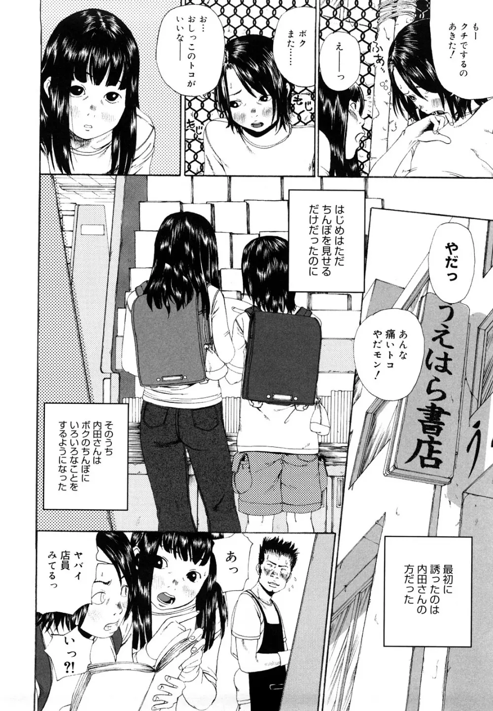 その息が止まるとき Page.145