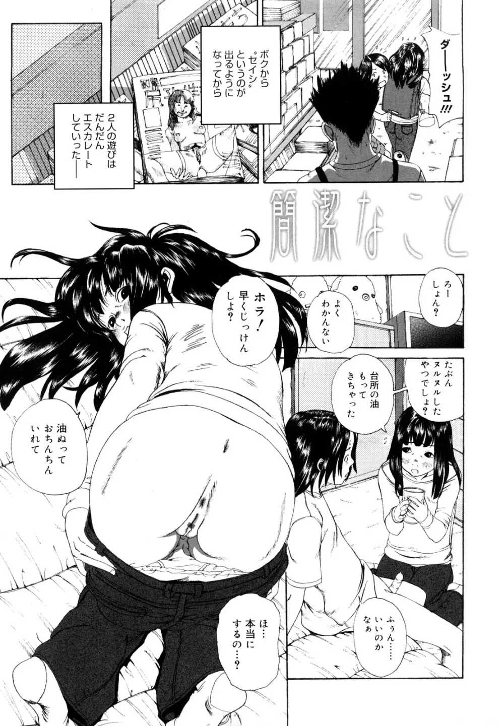 その息が止まるとき Page.146