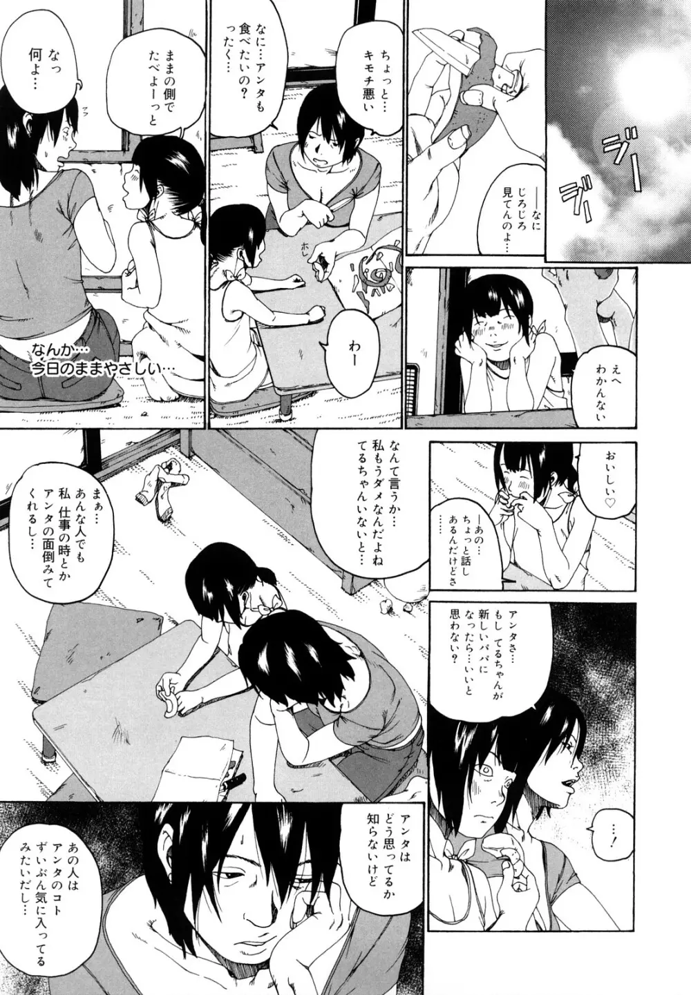 その息が止まるとき Page.166