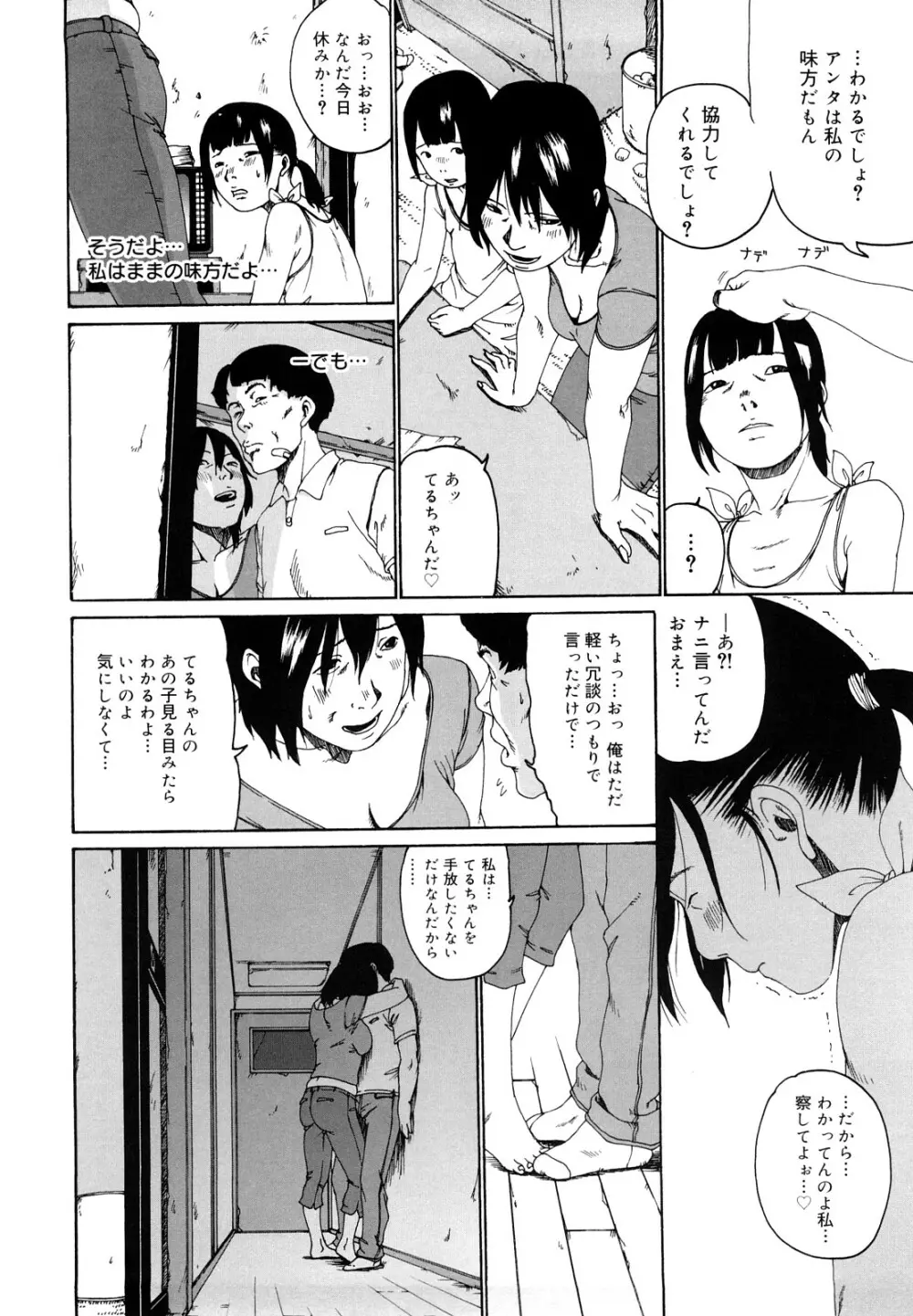 その息が止まるとき Page.167