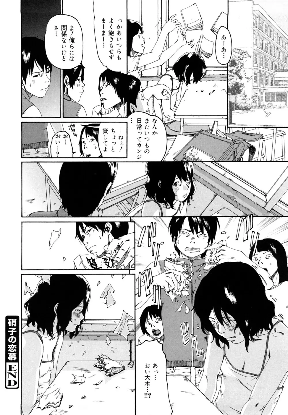 その息が止まるとき Page.75