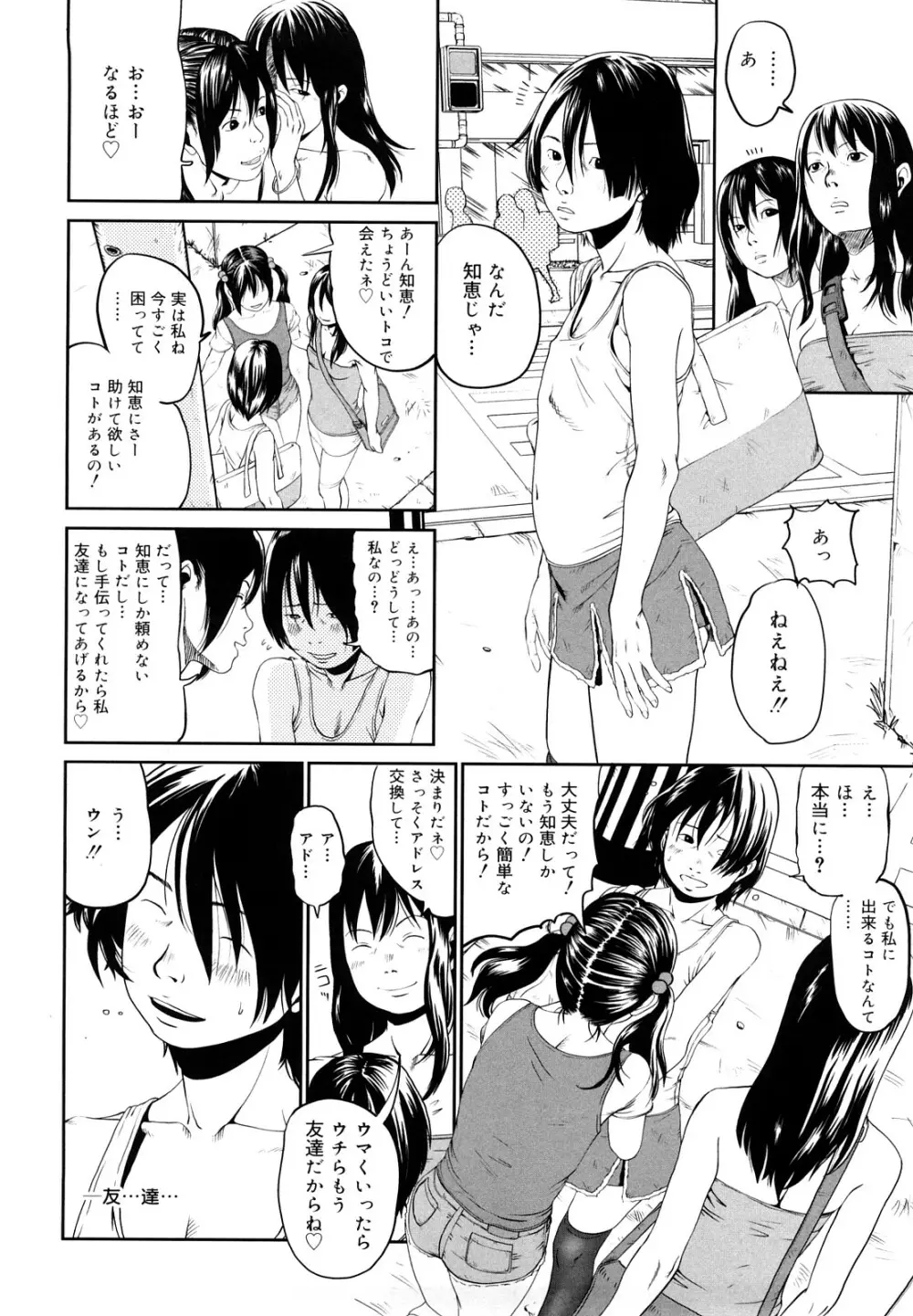 その息が止まるとき Page.81