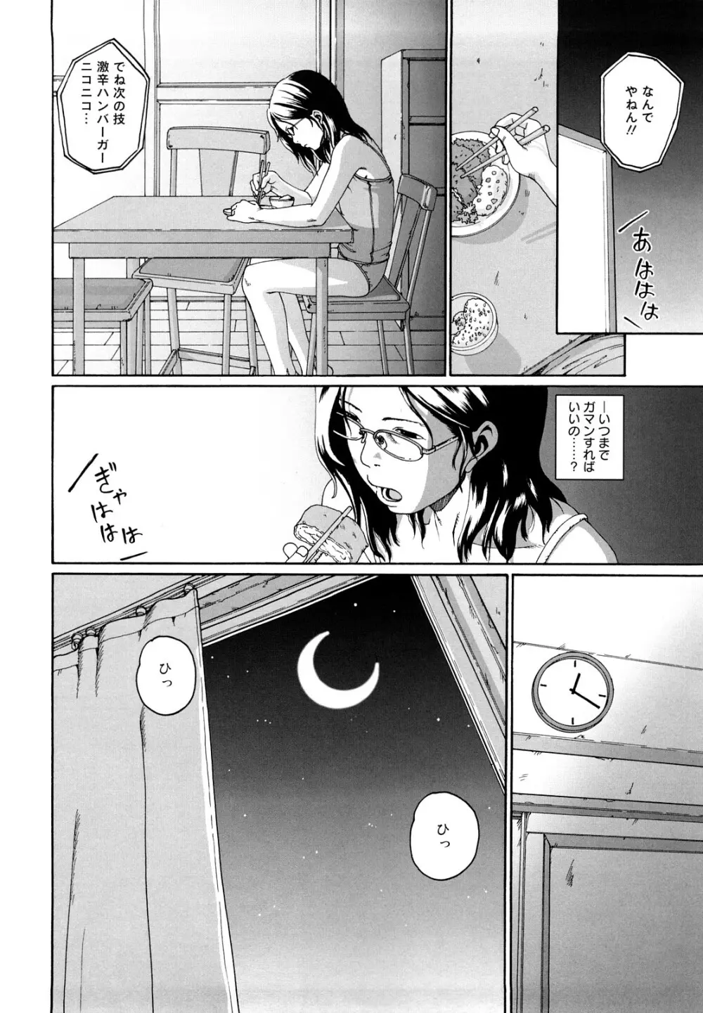 その息が止まるとき Page.99