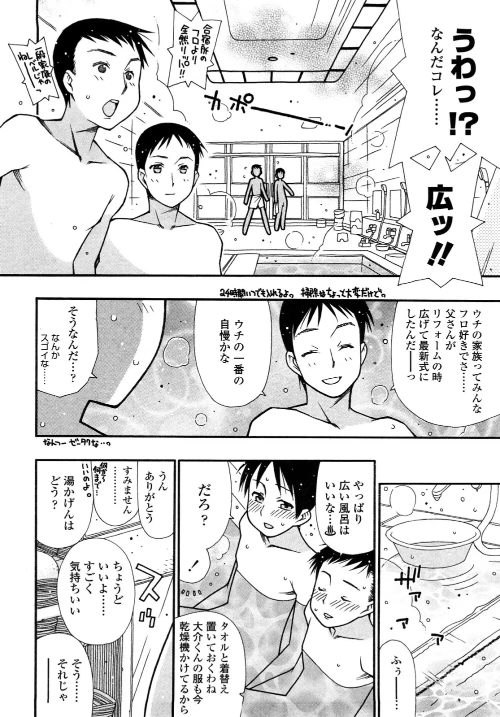 にくまん♥あんまん Page.109