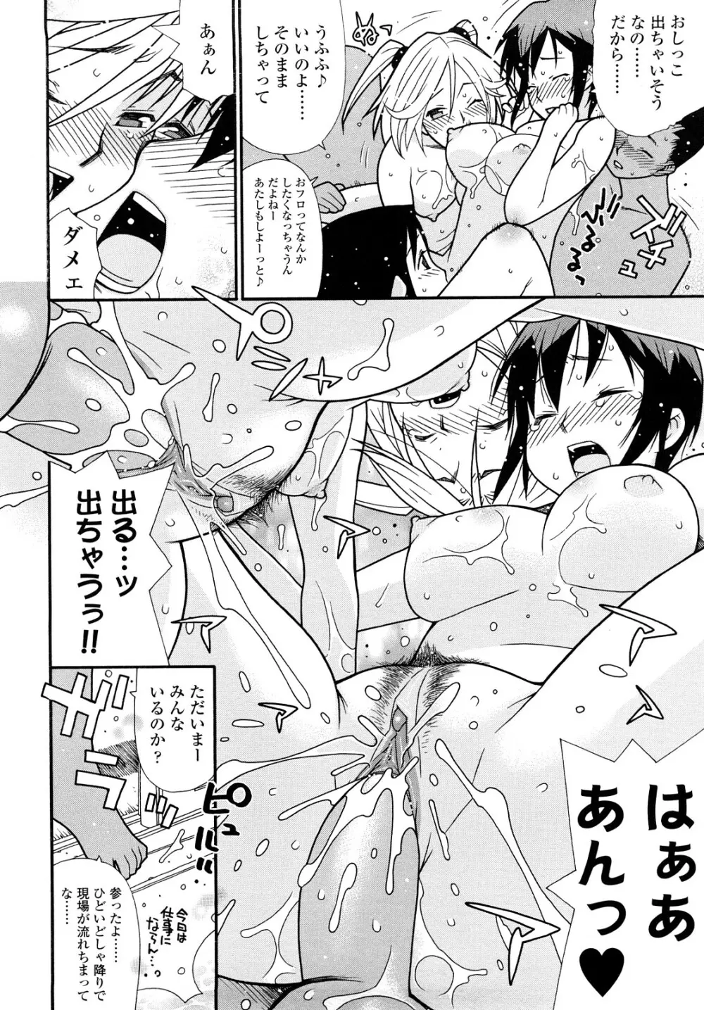 にくまん♥あんまん Page.119