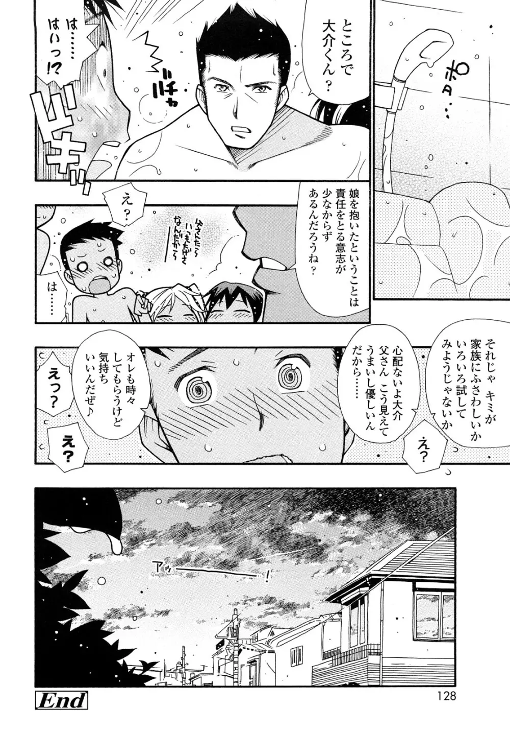 にくまん♥あんまん Page.127