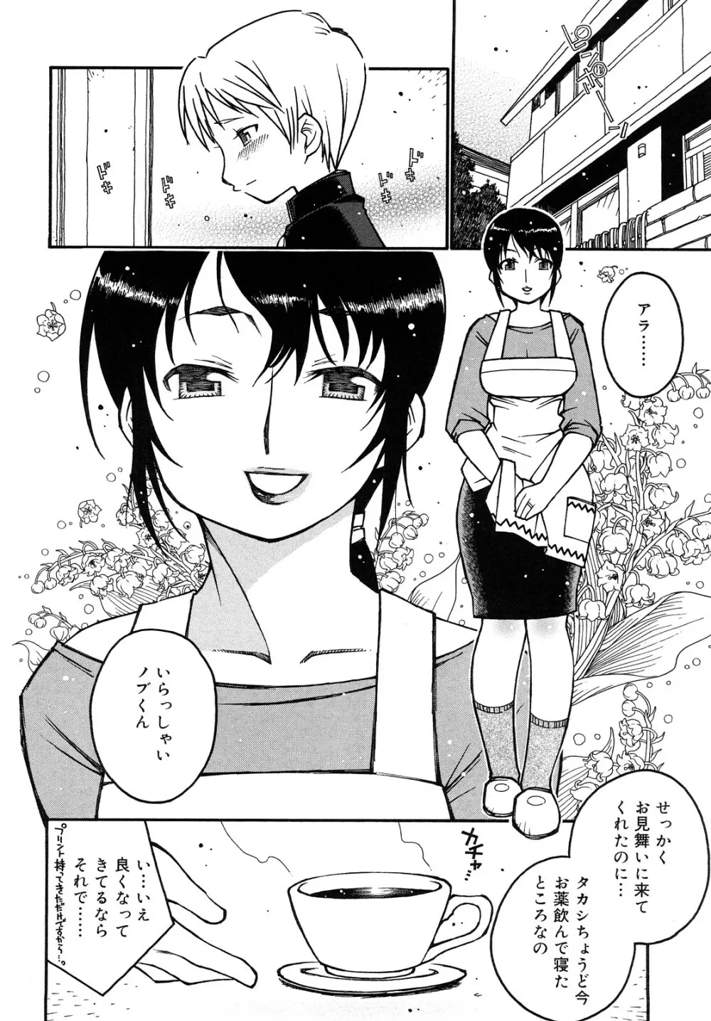 にくまん♥あんまん Page.129