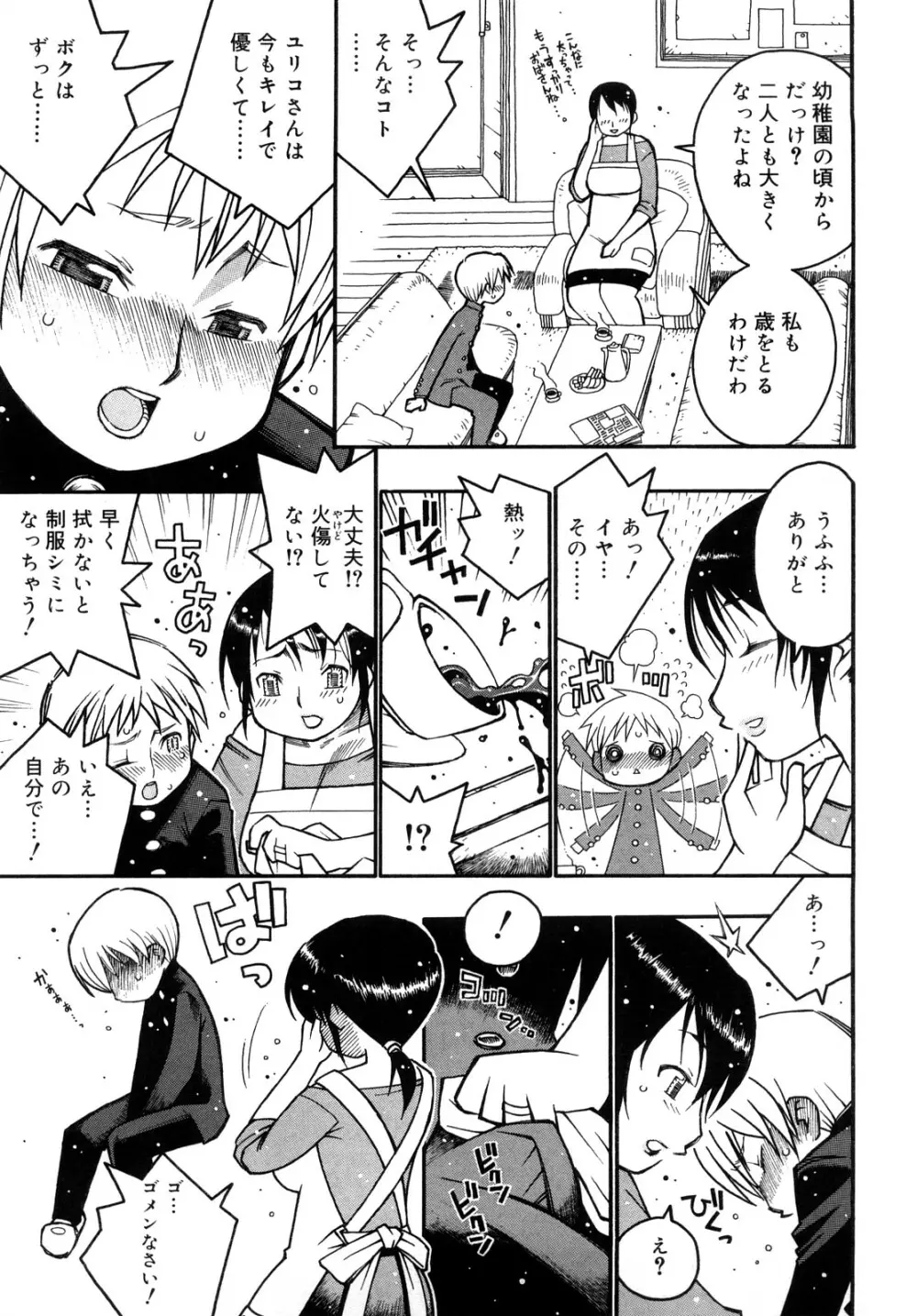 にくまん♥あんまん Page.130