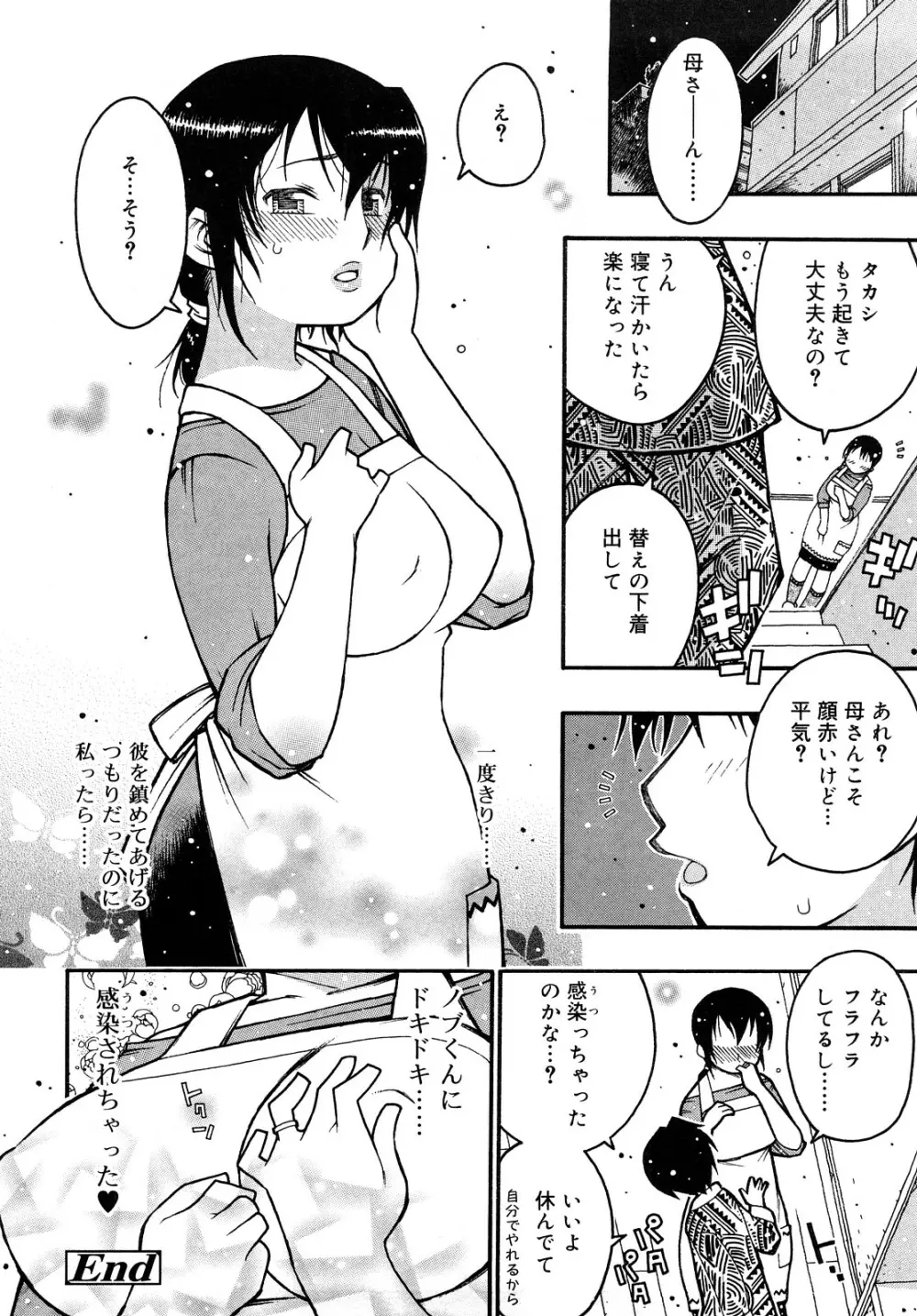 にくまん♥あんまん Page.145