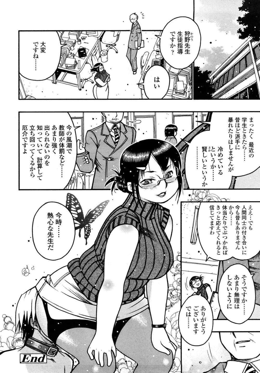 にくまん♥あんまん Page.165