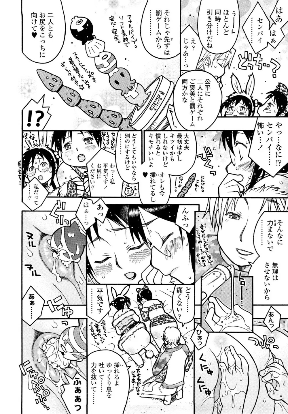 にくまん♥あんまん Page.171