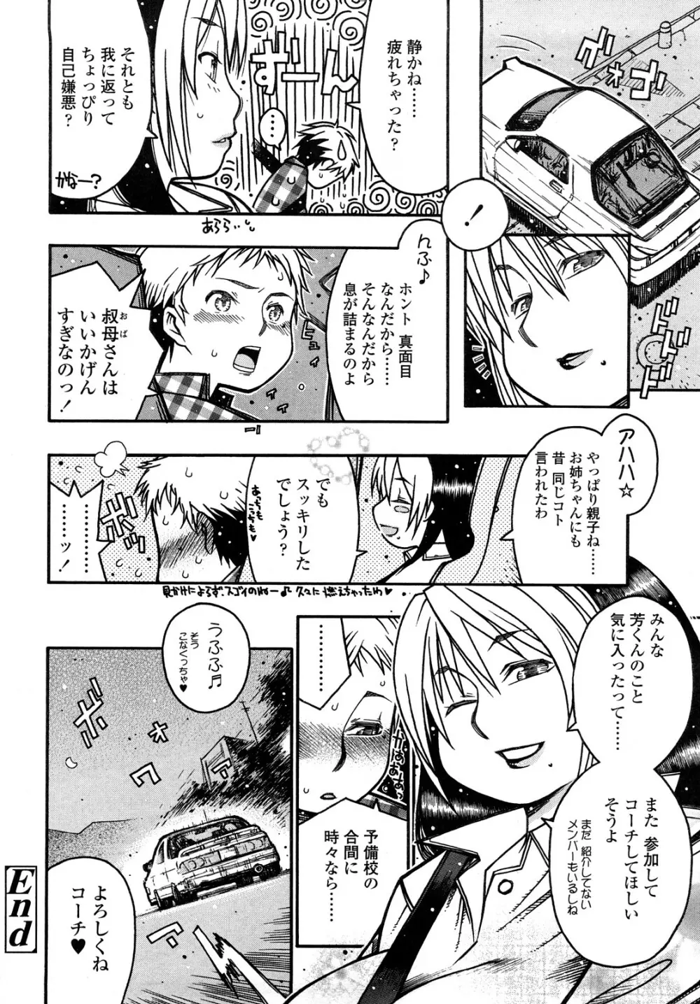 にくまん♥あんまん Page.201