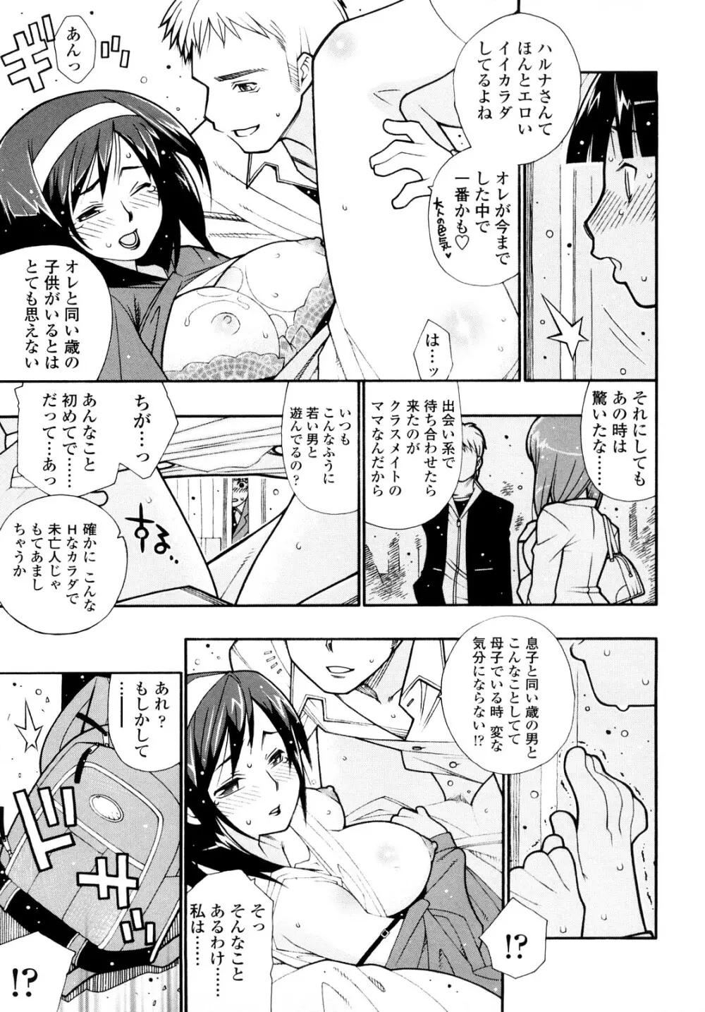 にくまん♥あんまん Page.40