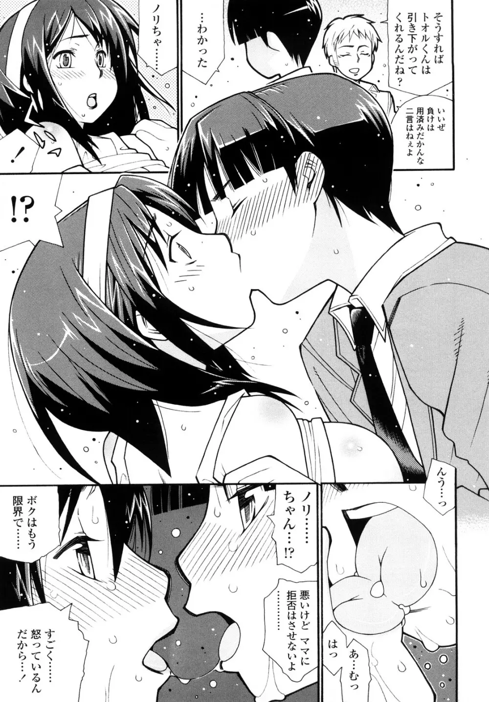 にくまん♥あんまん Page.44