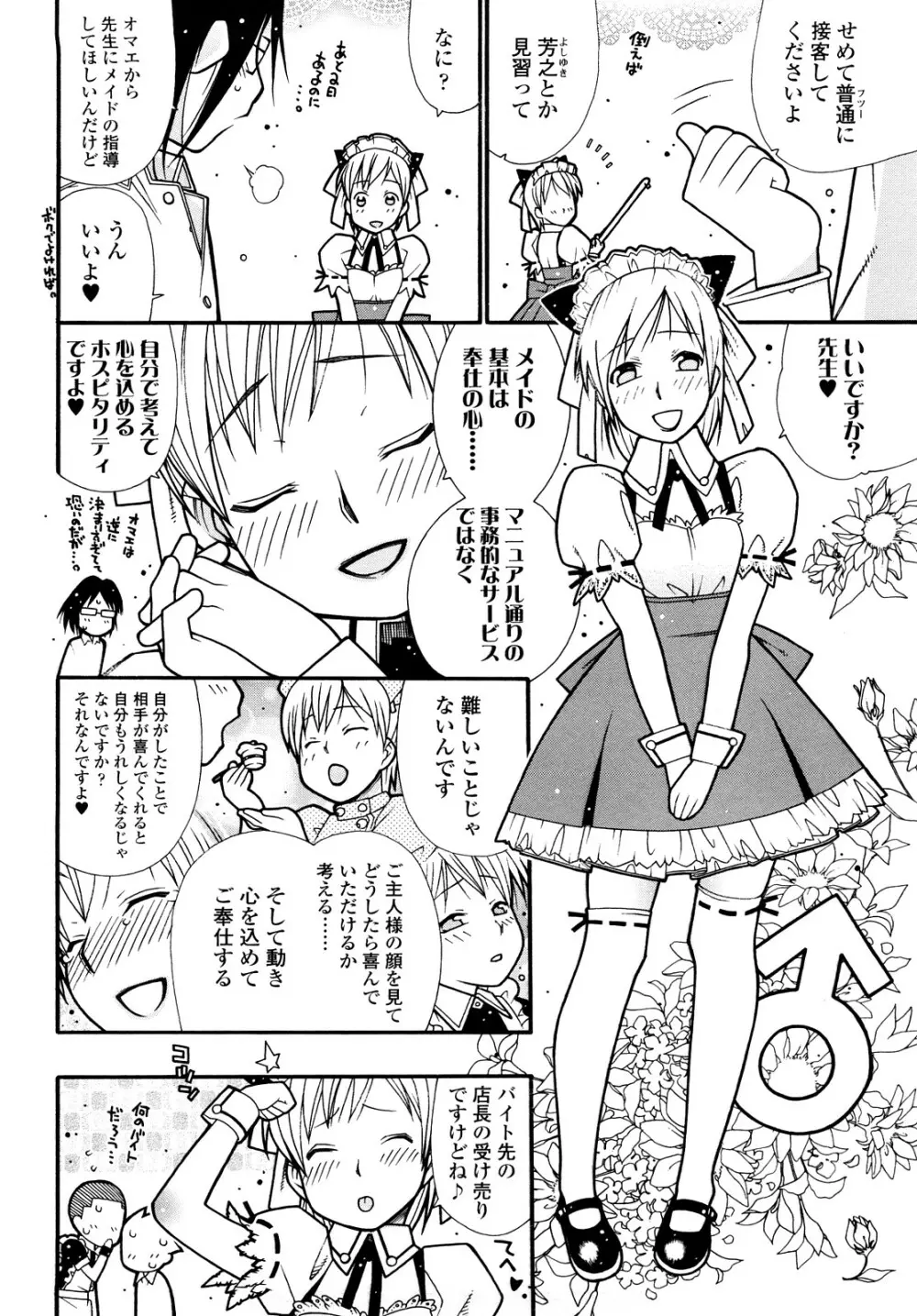 にくまん♥あんまん Page.59