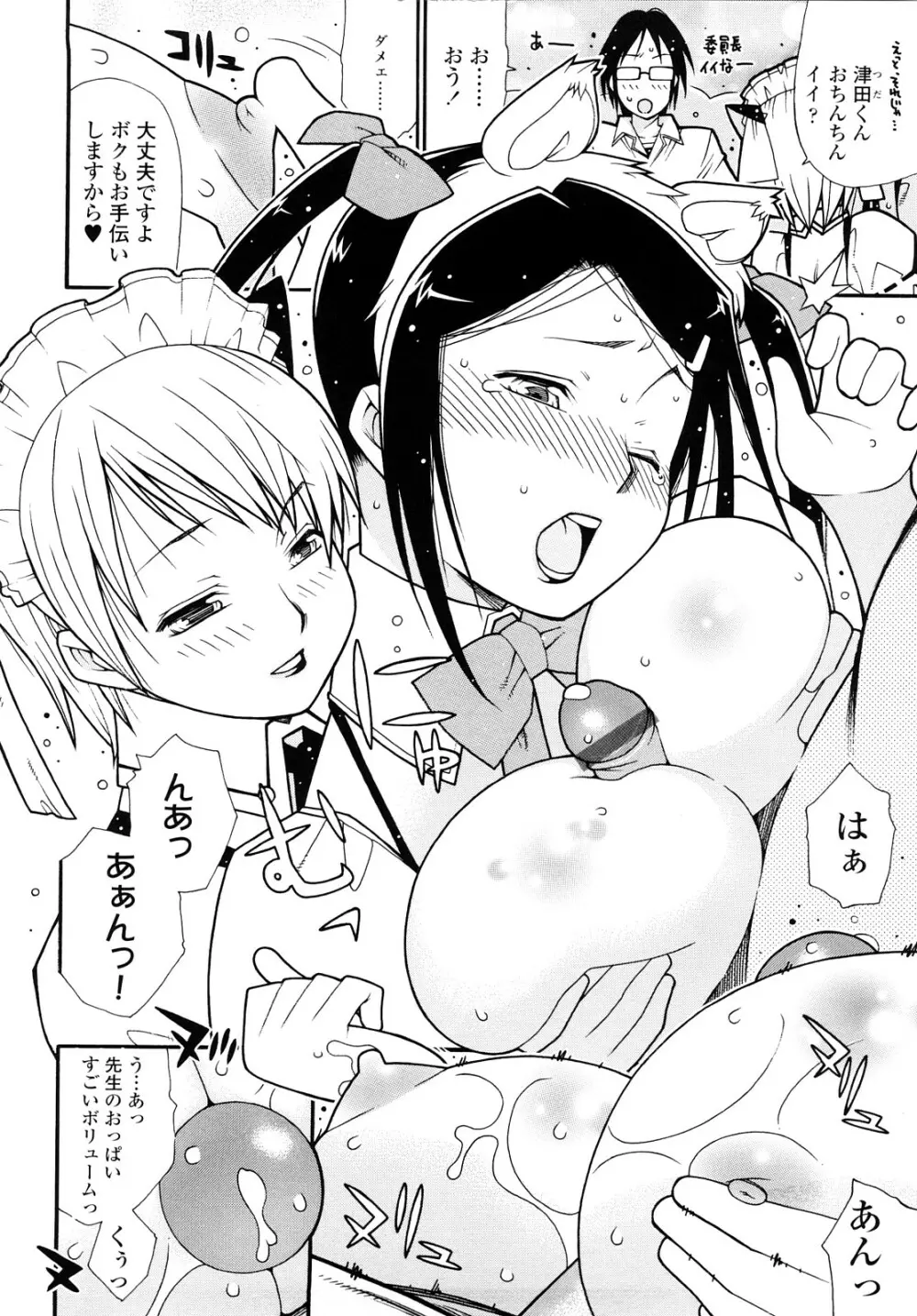 にくまん♥あんまん Page.61