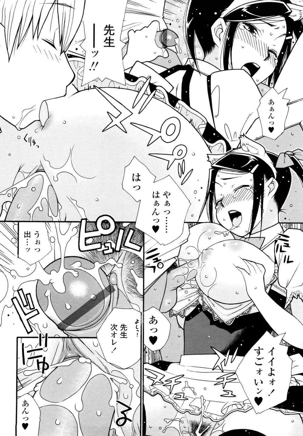 にくまん♥あんまん Page.65