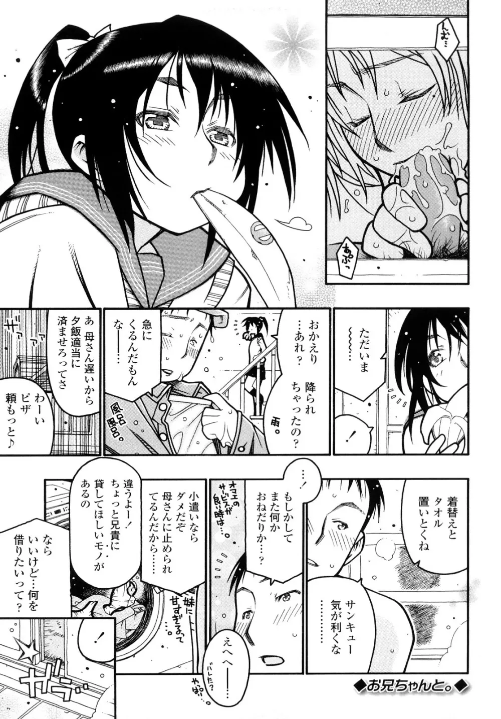 にくまん♥あんまん Page.72